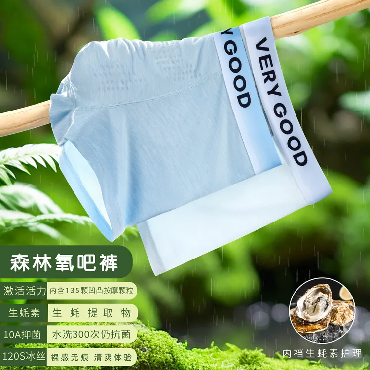 10A抗菌男士冰丝薄款无痕平角内裤轻奢生蚝素物理按摩颗粒四角裤