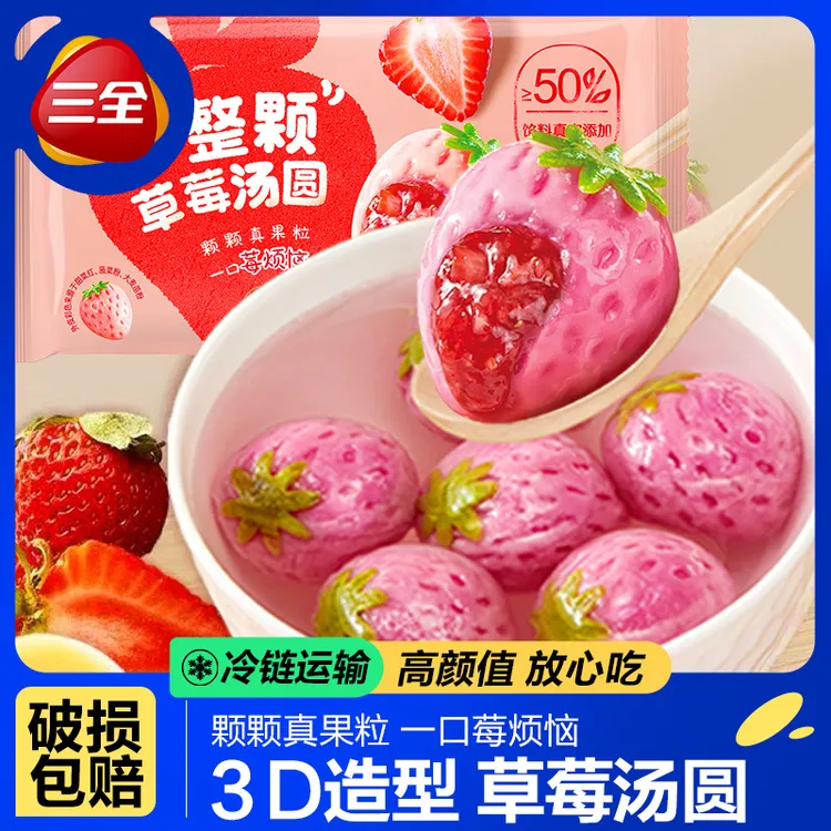 三全一整颗草莓汤圆元宵榴莲3d卡通水果造型儿童营养冬季美味早餐