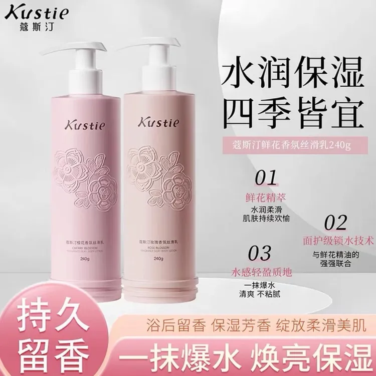 蔻斯汀樱花香氛丝滑乳补水保湿修护清爽不油腻留香身体乳秋冬正品