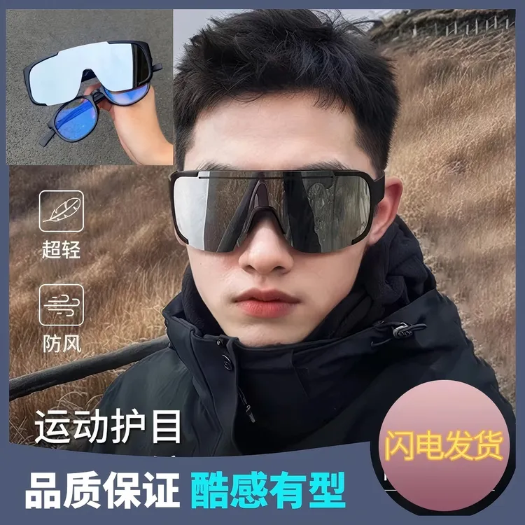 骑行防风眼镜潮流男女户外运动太阳镜专业防风沙欧美风运动护目镜商品图