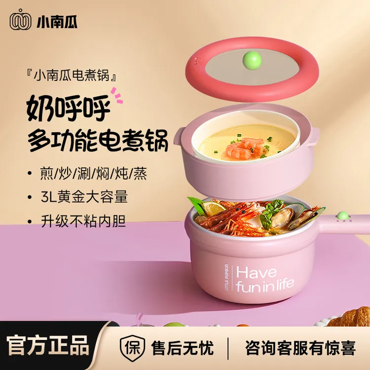 【上蒸下煮】小南瓜3L多功能多巴胺家用宿舍大容量火锅电炒锅电煮锅