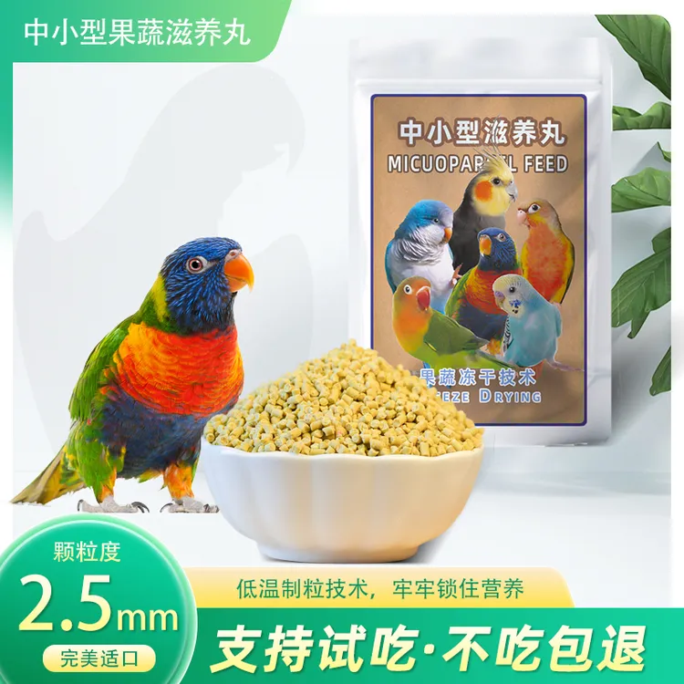 营养均衡鹦鹉滋养丸促进健康生长适合中小型鹦鹉无壳鸟粮