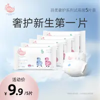 【试用装5片】BBG羽柔奢护婴幼儿纸尿裤/拉拉裤透气尿不湿亲肤超柔