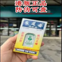 香港老牌原装正品黄道油活络油外用热敷舒筋活络适用广泛