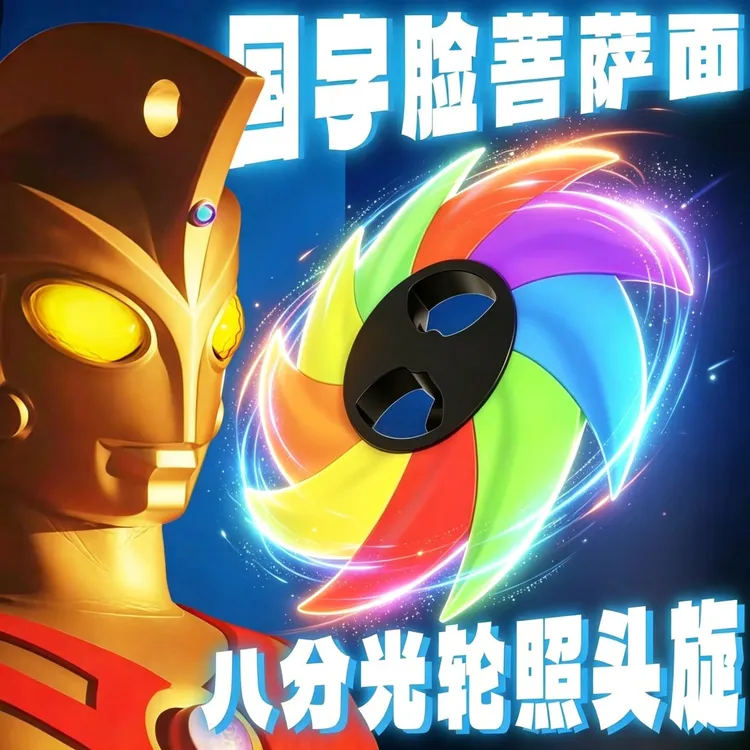 艾斯奥特曼八分光轮玩具七色灯光音效cosplay道具漫展光之锯人