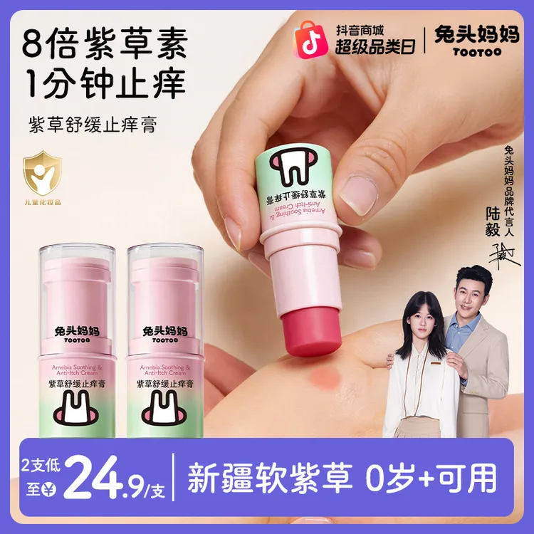 兔头妈妈紫草膏止痒膏舒缓膏蚊虫叮咬膏儿童宝宝婴儿专用止痒cs商品图
