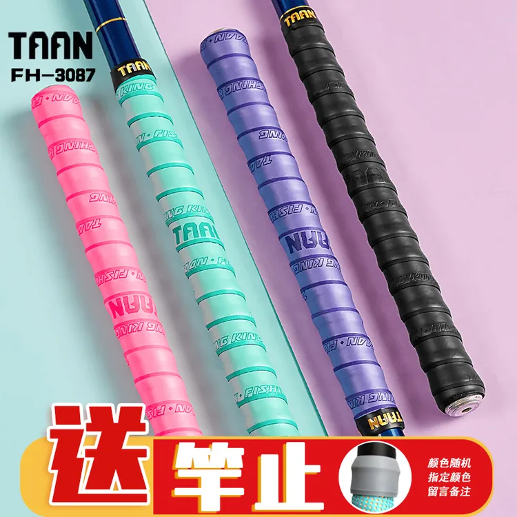 泰昂taan鱼竿缠把带防滑pu柔韧FH3087压纹握把胶耐磨手把套缠绕带