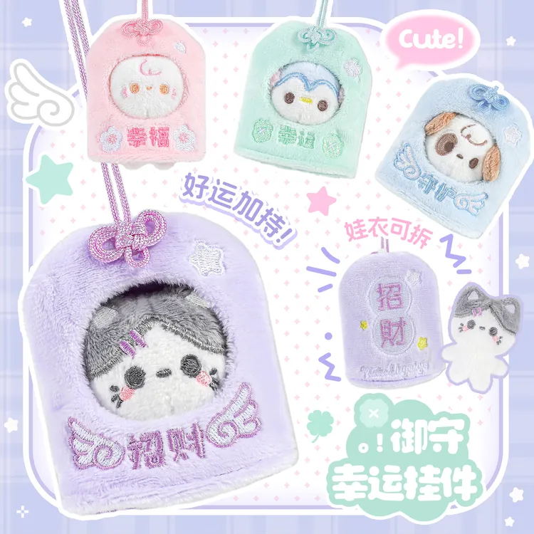 RosyPosy柔设御守幸运挂件毛绒包包挂饰玩偶娃娃圣诞礼物公仔文具
