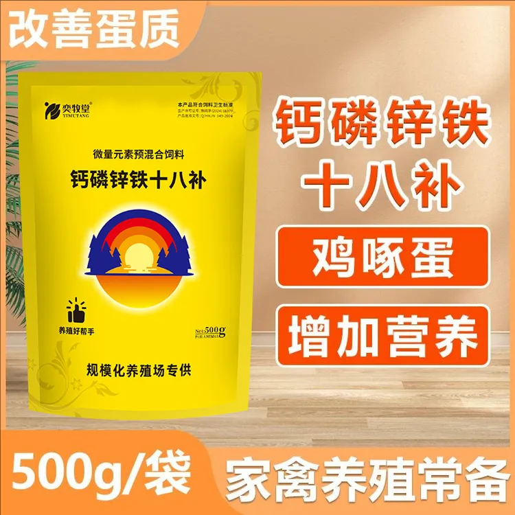 钙磷十八补家禽用鸡鸭鹅鸽减少啄蛋啄羽猪牛羊补钙微量元素添加剂