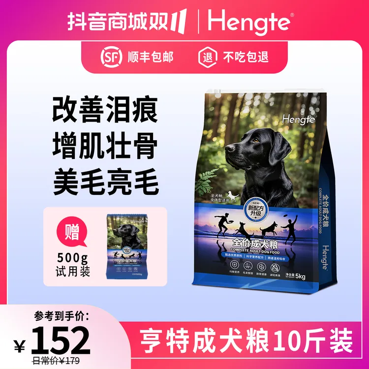 HENGTE【亨特成犬粮】增肌美毛亮毛高营养好吸收狗粮主粮