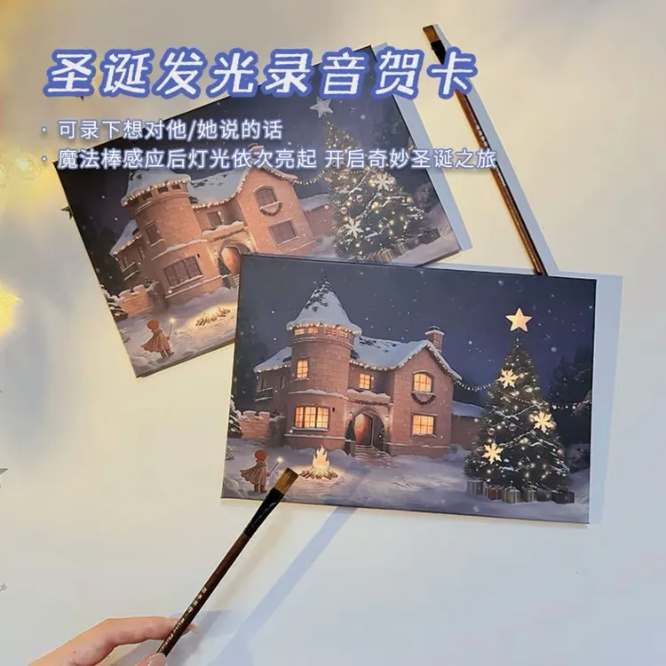 【云森】圣诞发光录音贺卡魔法感应卡片圣诞节礼物惊喜送女朋友情侣