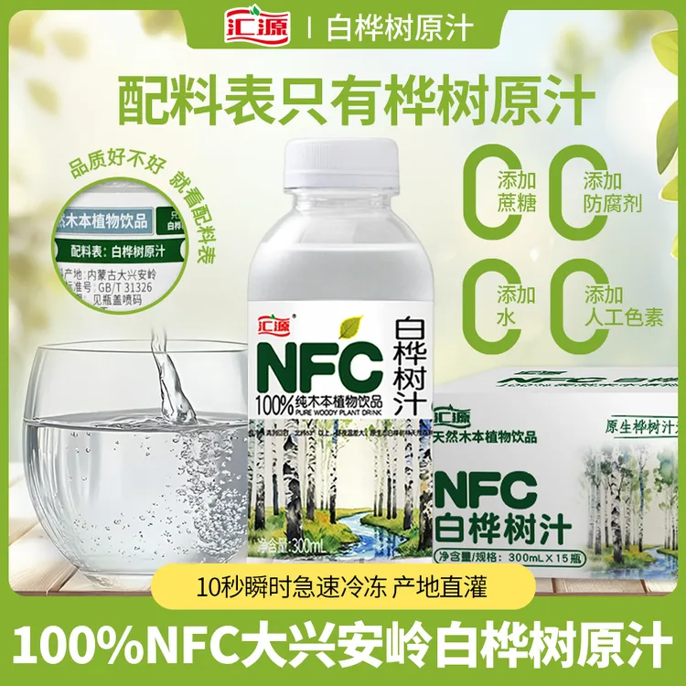 【巨划算专属】汇源NFC白桦树汁300ml大兴安岭纯天然100%原汁0添加