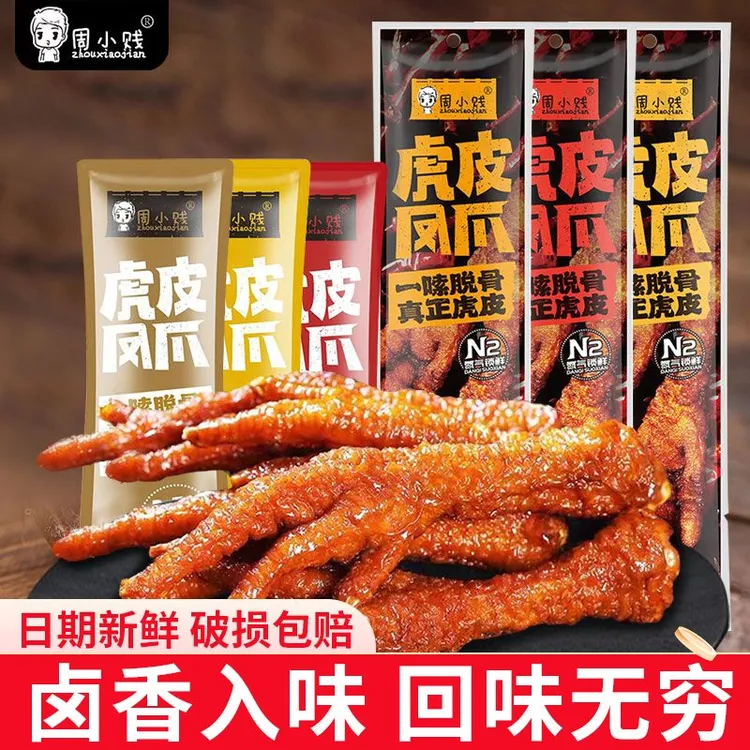 周小贱虎皮凤爪网红小吃休闲零食鸡爪即食香辣卤味爪子解馋60g