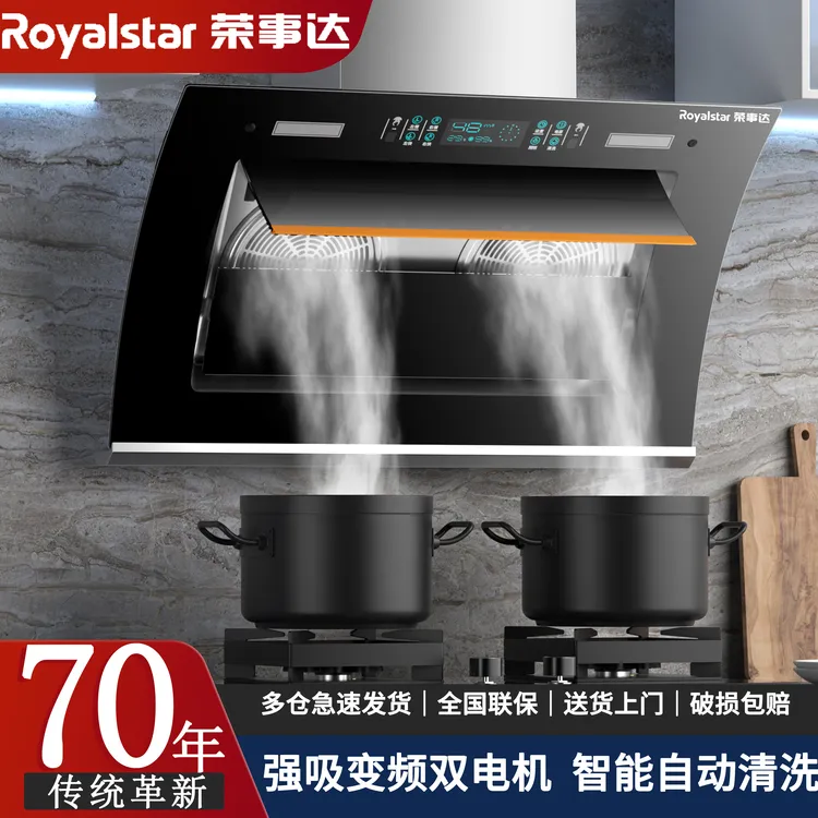 荣事达双电机大吸力家用侧吸式静音厨房油烟机家用大吸力