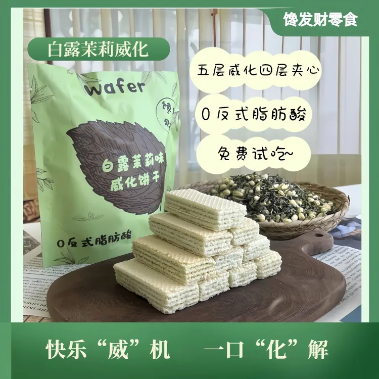 【拍3发4】白露茉莉口味黑谷物口味无糖威化解馋早餐零食蛋白棒