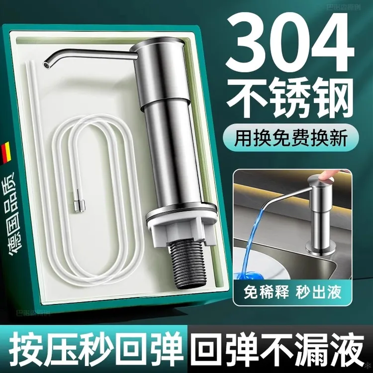 高品质不锈钢洗洁精水槽按压器厨房用皂液器洗涤剂延长压取器按压