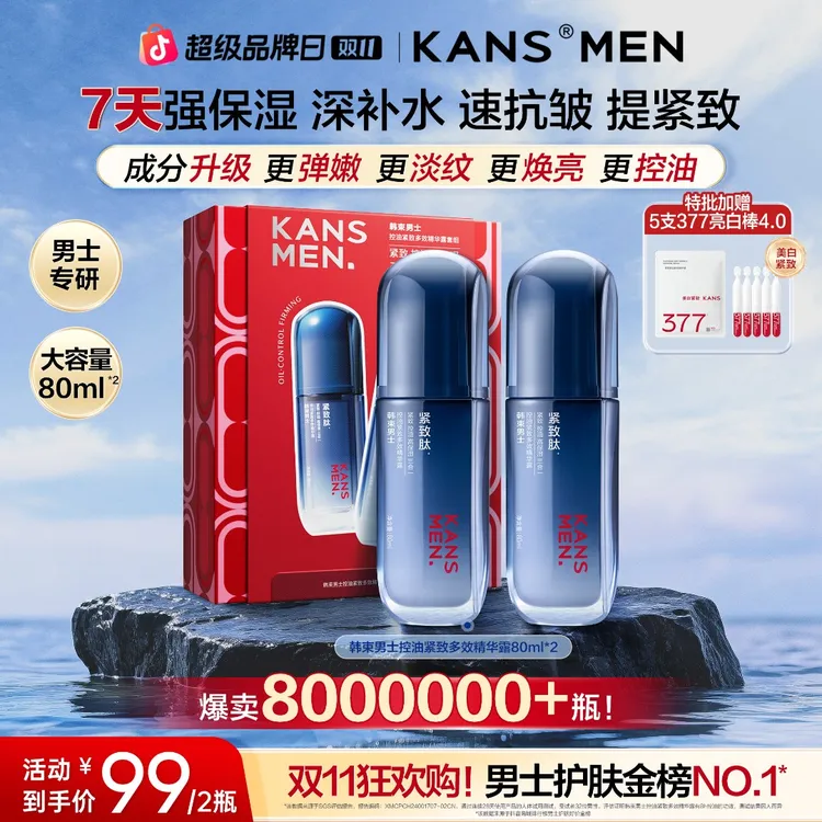【双11巅峰狂欢】韩束男士升级2.0精华露控油紧致多效合一保湿提亮