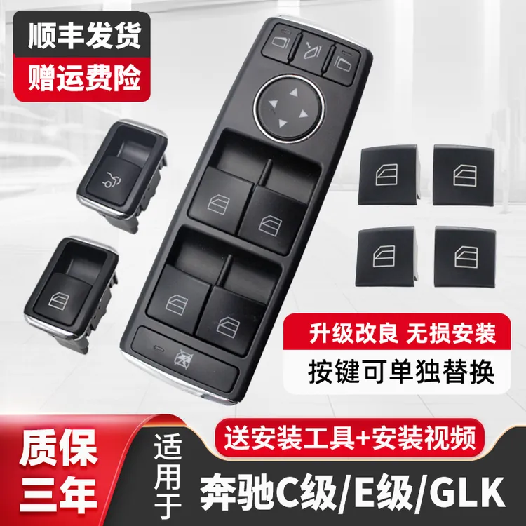 适用于奔驰C级C200玻璃升降器开关按键总成E级E300 E260车窗按钮