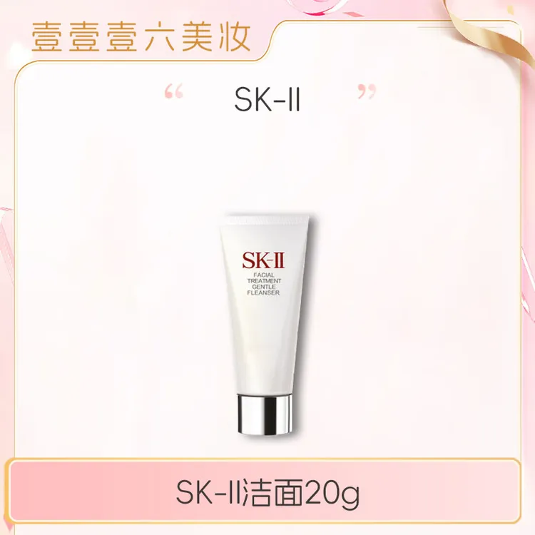 SK-II正品 氨基酸洁面小样20g/支温和洁净水润保湿 洗面奶护肤