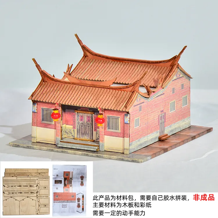 非成品，材料包闽南老厝燕尾三间开房子需自己手工制作模型纪念品