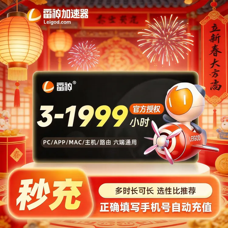 雷神加速器【正品直充】3-1999小时 pubg/PUBG 雷神加速器兑换口令