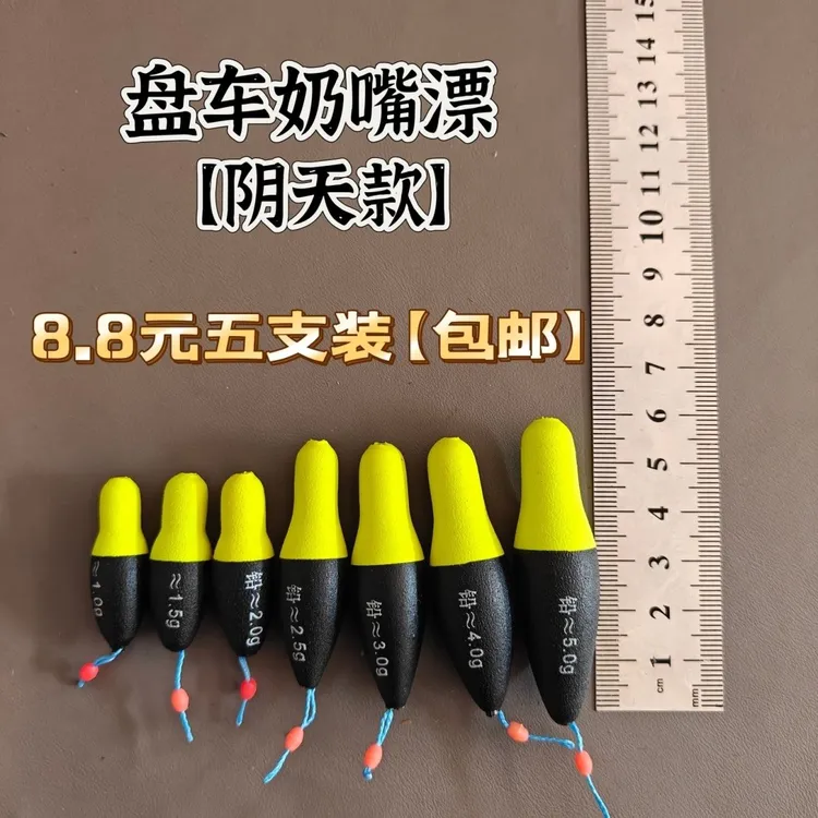 【黄头软泡沫奶嘴】盘车醒目高灵敏摇矶浮漂奶嘴冲钓溪流加粗手工