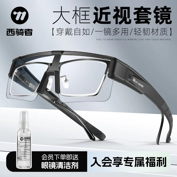 西骑者骑行偏光变色眼镜套镜太阳镜近视可戴户外运动护目镜男女