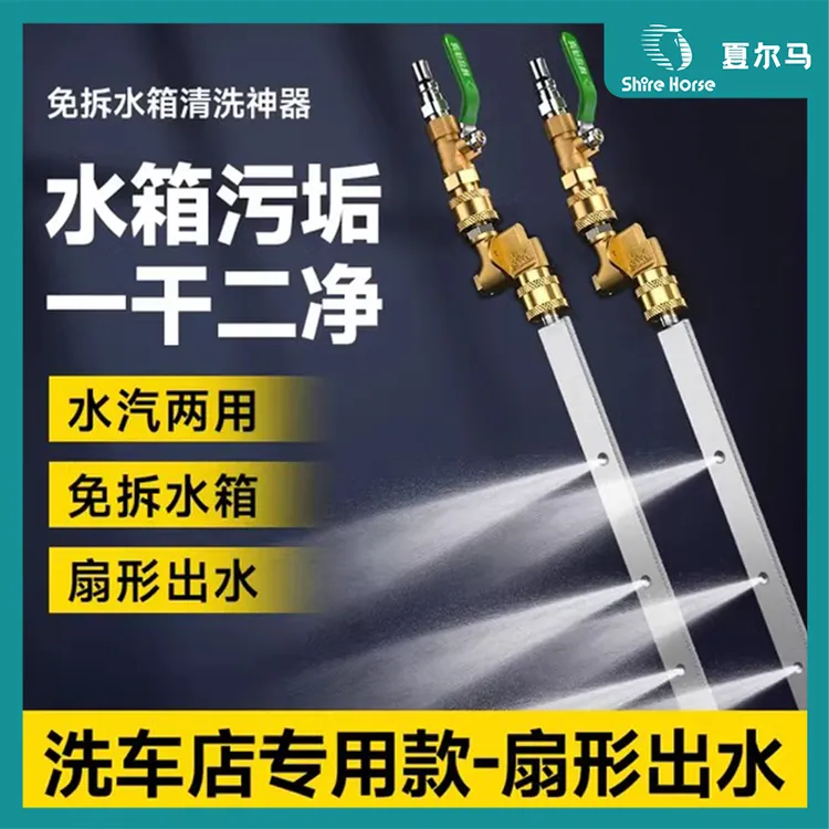 货车水箱清洗神器免拆散热器冷凝器汽车大货车清洗工具免拆卸