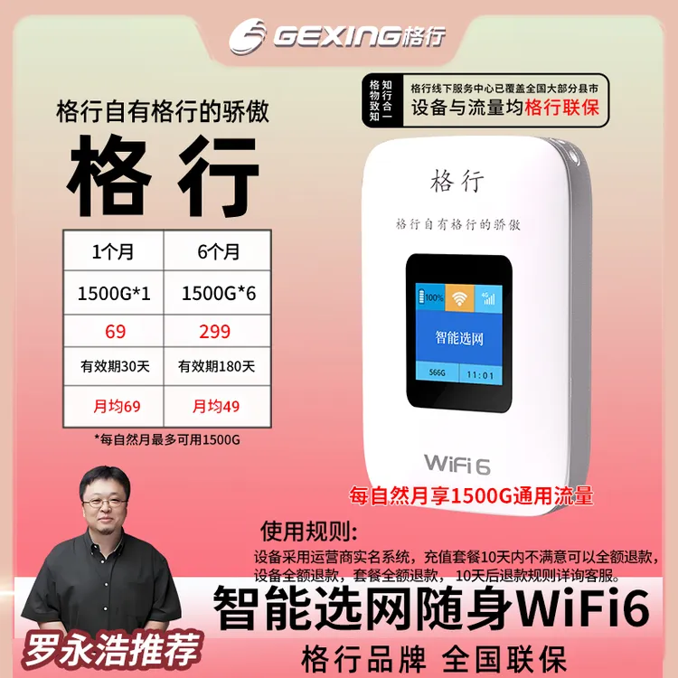 新疆/云南可用 格行移动随身无线wifi6 带有屏幕彩屏款(全国联保)