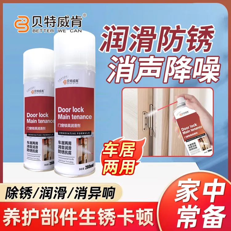 贝特威肯门窗锁具润滑剂锁具合页链条门轴承防锈去除异响消声降噪商品图