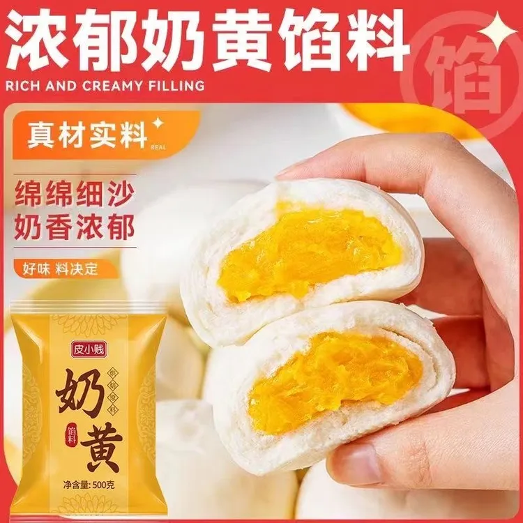 奶黄包馅料奶黄馅500g袋装月饼黄酥元宵汤馅料糕点烘焙原料馅料