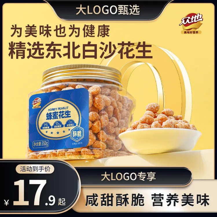 【大LOGO专属】蜂蜜花生罐装袋装酥脆聚会优选美味下酒零食健康