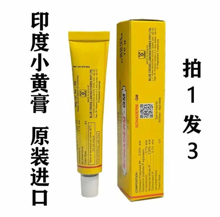 【金哥专属】正品印度进口小黄膏皮肤止痒铝管装10g/支拍一发三