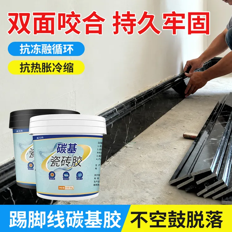 踢脚线专用碳基胶瓷砖脱落修复粘实木地板大理石材上墙铺贴专用胶