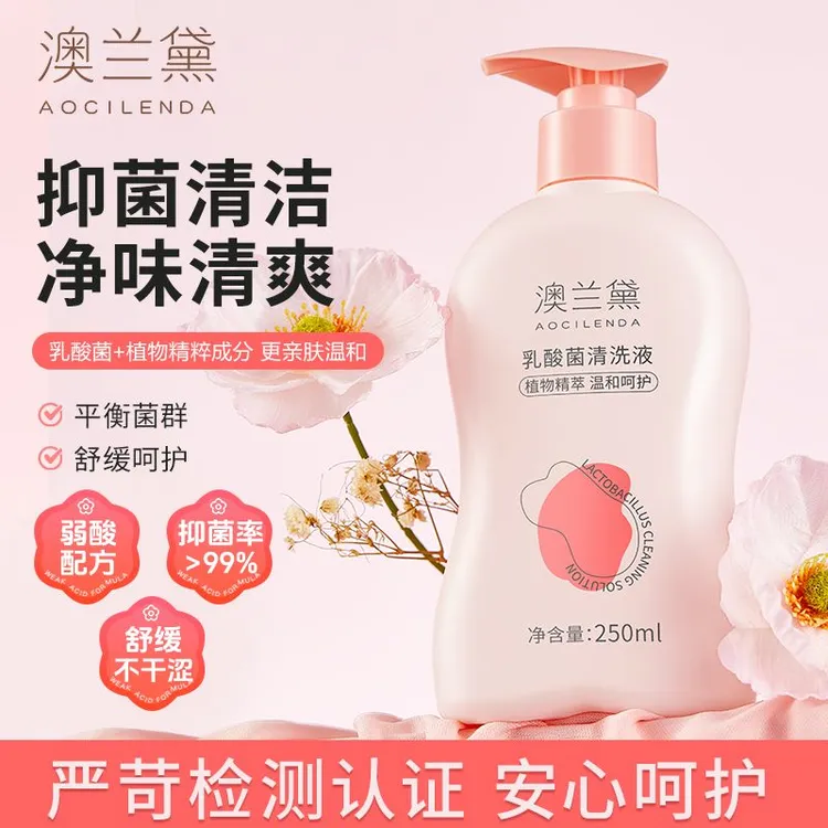 澳兰黛私处洗液益生菌私密洗护乳酸菌准孕妇可用抑味温和清洗