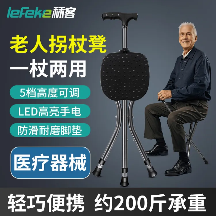 lefeke秝客医用拐老人拐杖助行器防滑轻便肘拐折叠伸缩座椅拐杖凳拐杖座椅两用老人带凳老年人多功能伸缩防滑行走拐杖凳子两用
