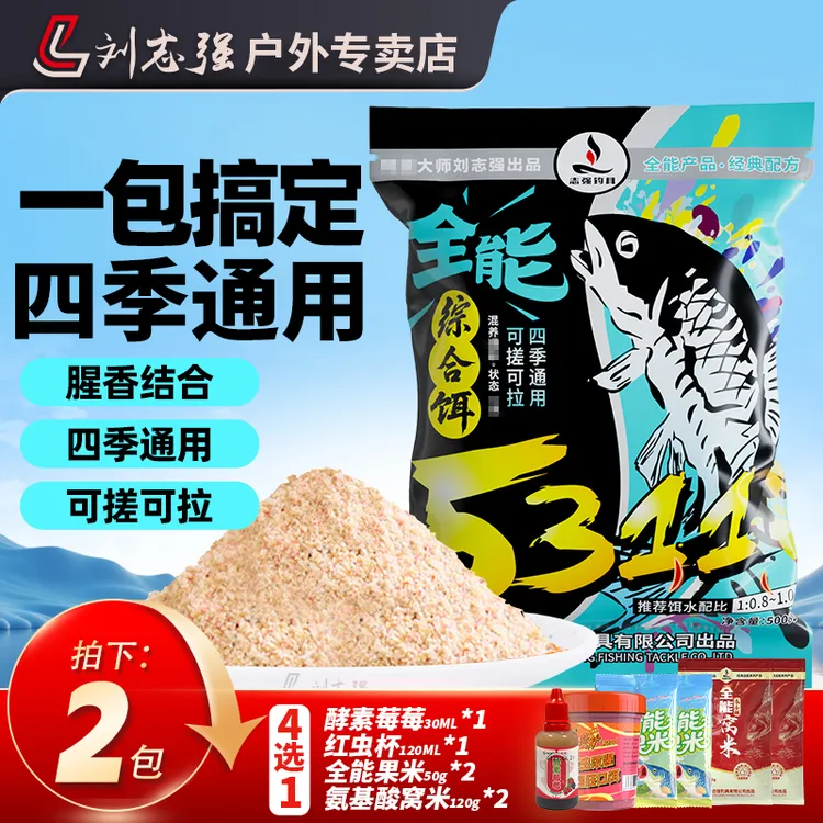 【热销推荐】刘志强5311大混养综合型饵全水域四季通用鲫鲤钓鱼用具