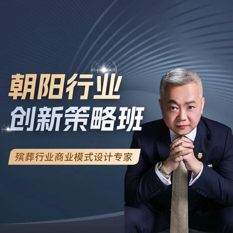 朝阳行业创新策略班