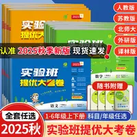 25秋【实验班】提优大考卷小学1-6年级期中期末课堂同步提升测试卷
