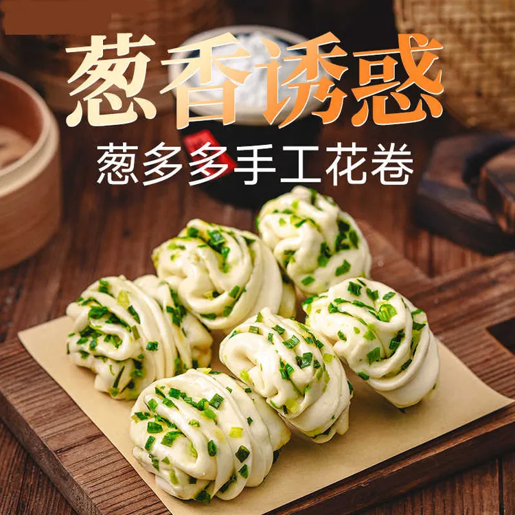 直播专享赠品【手工葱油花卷馒头即食健康早餐不加防腐剂早点速冻包子半成品