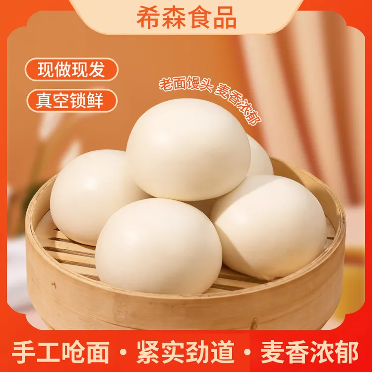 【希森】老面馒头山东传统面食老味道500克*4包 共16个