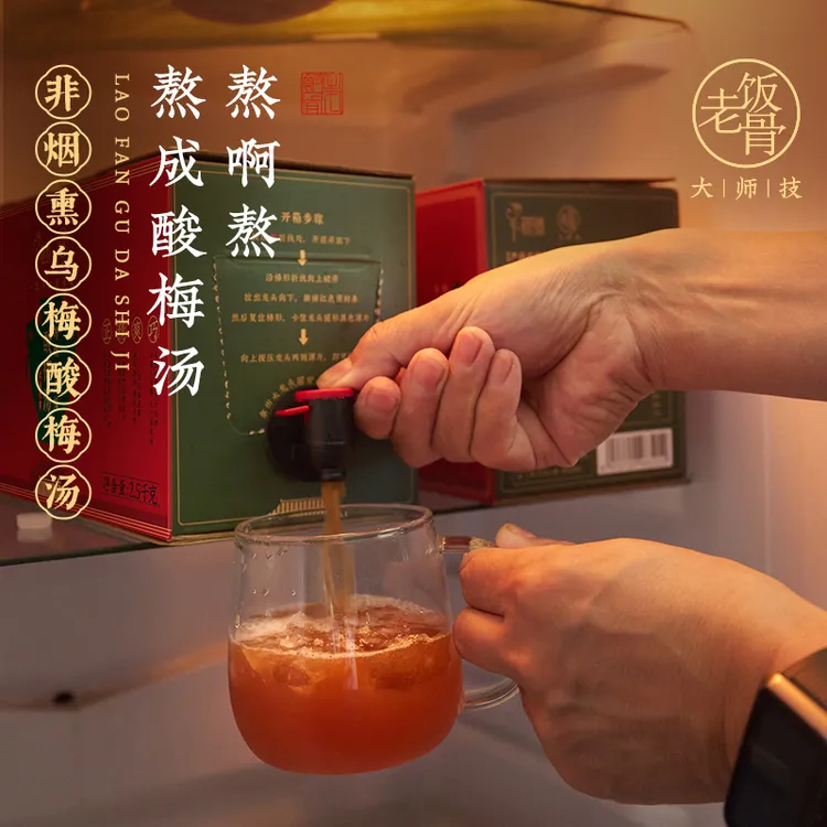 【老饭骨】饮水机桂花酸梅汤老北京风味原料包配方熬煮夏天酸甜饮料