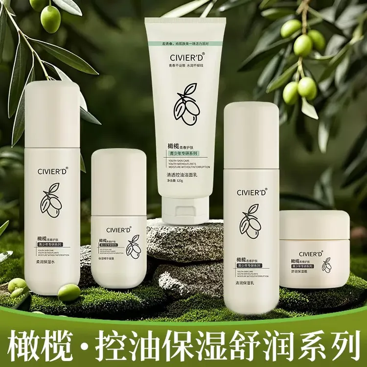 正品青少年水乳面霜橄榄控油保湿护肤系列学生清润修护补水滋润