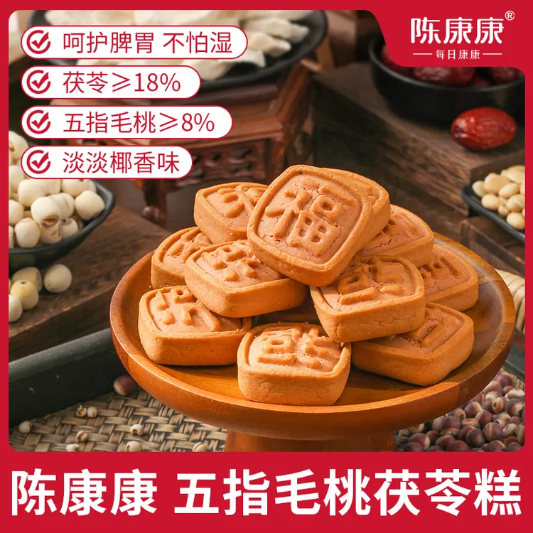 陈康康五指毛桃茯苓糕手工药食同源健康早餐糕点零食