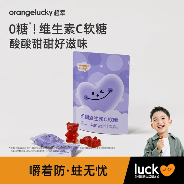 橙幸儿童无糖维生素C软糖小熊含维生素C宝宝女营养健康零食糖果VC