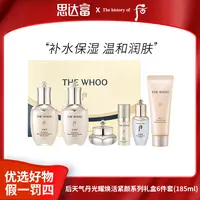 Whoo后天气丹光耀焕活紧颜系列礼盒6件套185ml