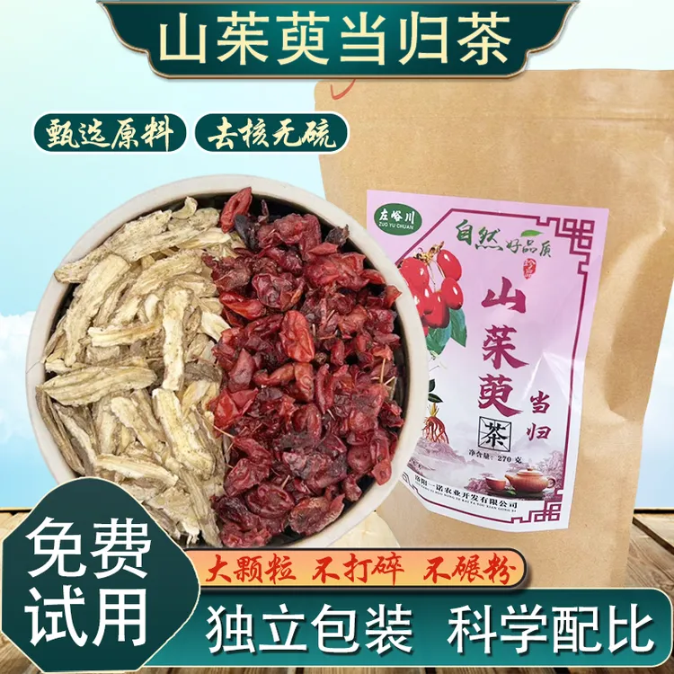 山茱萸当归茶滋补组合养生茶独立包装真材实料可煮可泡山萸肉当归