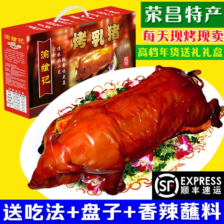 渝飨记脆皮烤乳猪整只荣昌特产美食烤全猪熟食大礼包过节送礼礼盒