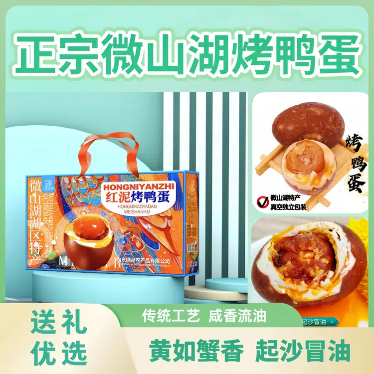 【粉丝专享】正宗微山湖烤鸭蛋，流油起沙、咸香可口