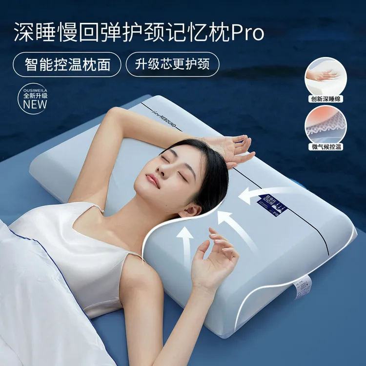 第二代深睡枕Pro2记忆枕头护颈椎助睡眠最新款某朵同款枕头零压力